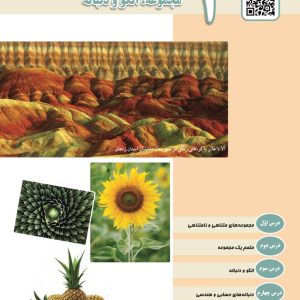 ریاضی دهم فصل 1